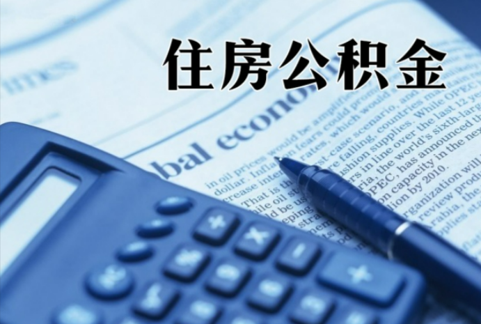 岭口镇在职时公积金断缴过，对离职提取有影响吗？